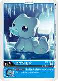 DCG-BT8-002 U LV2 ヒヤリモン