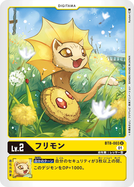 DCG-BT8-003 U LV2 フリモン