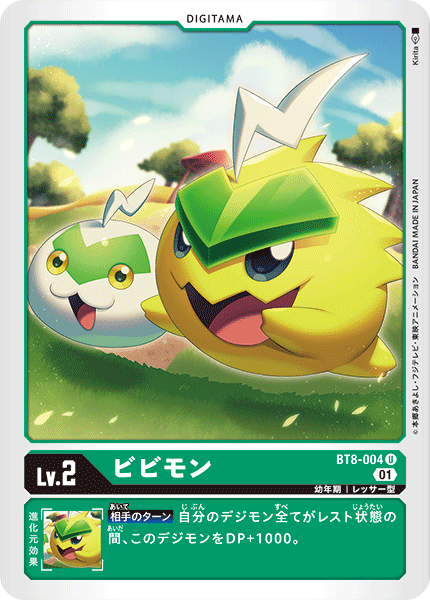 DCG-BT8-004 U LV2 ビビモン
