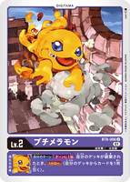 DCG-BT8-006 U LV2 プチメラモン