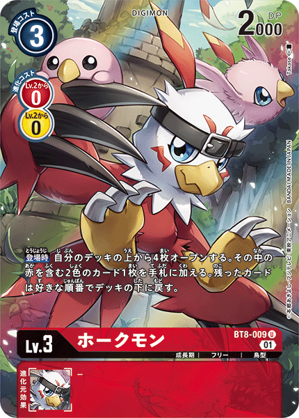 DCG-BT8-009 U-P LV3 ホークモン