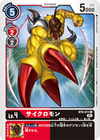 DCG-BT8-011 U LV4 サイクロモン