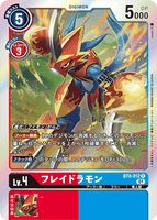 DCG-BT8-012 R LV4 フレイドラモン