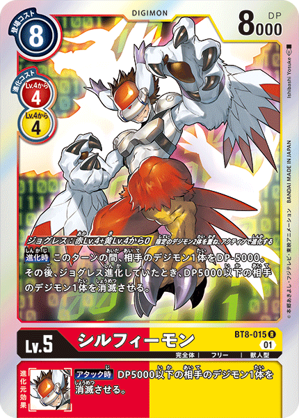 DCG-BT8-015 R LV5 シルフィーモン