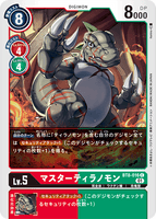 DCG-BT8-016 C LV5 マスターティラノモン