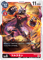 DCG-BT8-018 U LV6 マルスモン