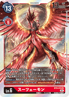 DCG-BT8-019 SR LV6 スーツェーモン
