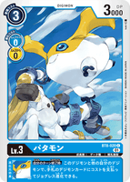 DCG-BT8-020 C LV3 パタモン