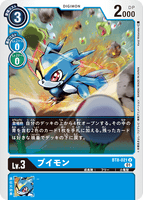 DCG-BT8-021 U LV3 ブイモン