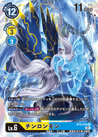 DCG-BT8-044 R LV6 チンロンモン