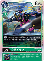 DCG-BT8-055 R LV5 クライモン