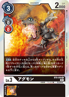 DCG-BT8-058 R LV3 アグモン