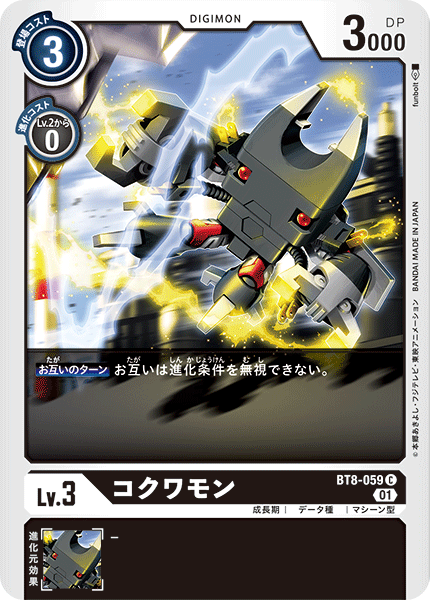 DCG-BT8-059 C LV3 コクワモン