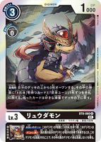 DCG-BT8-060 R LV3 リュウダモン