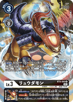 DCG-BT8-060 R-P LV3 リュウダモン
