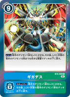DCG-BT8-099 R Option ギガデス