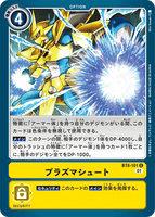 DCG-BT8-101 U Option プラズマシュート