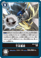 DCG-BT8-106 C Option 千本爆砕
