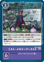 DCG-BT8-108 C Option ミスト・メモリーブースト!!