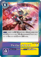 DCG-BT8-109 R Option フレイムヘルサイズ