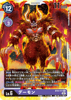 DCG-BT8-111 SEC LV6 デーモン