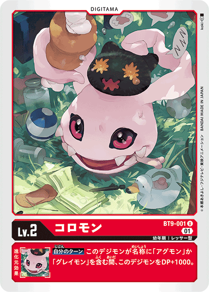 DCG-BT9-001 U LV2 コロモン