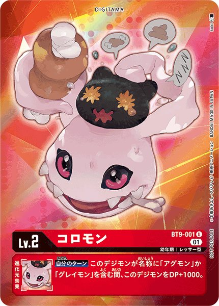 DCG-BT9-001 U-P LV2 コロモン