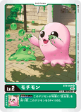 DCG-BT9-004 U LV2 モチモン