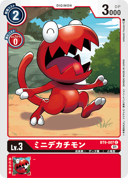 DCG-BT9-007 C LV3 ミニデカチモン