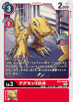 DCG-BT9-008 U LV3 アグモンX抗体