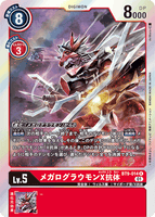 DCG-BT9-014 R LV5 メガログラウモンX抗体