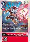 DCG-BT9-015 R LV5 メタルグレイモンX抗体
