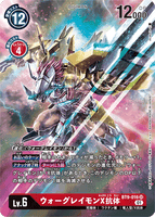 DCG-BT9-016 SR-P LV6 ウォーグレイモンX抗体