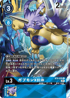 DCG-BT9-020 U-P LV3 ガブモンX抗体
