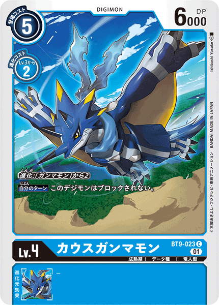 DCG-BT9-023 C LV4 カウスガンマモン