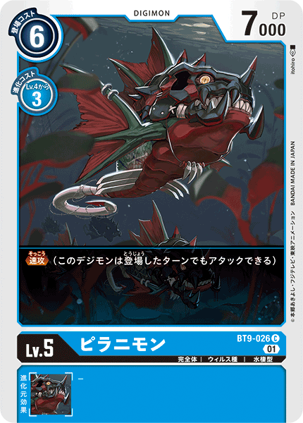 DCG-BT9-026 C LV5 ピラニモン