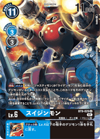 DCG-BT9-029 U LV6 スイジンモン