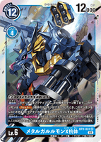 DCG-BT9-031 SR LV6 メタルガルルモンX抗体