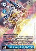 DCG-BT9-031 SR-P LV6 メタルガルルモンX抗体