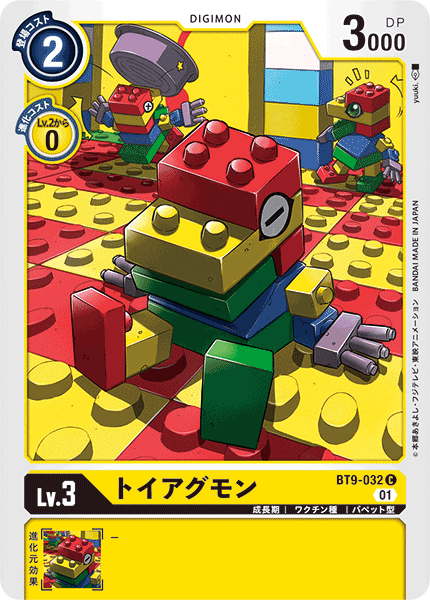 DCG-BT9-032 C LV3 トイアグモン