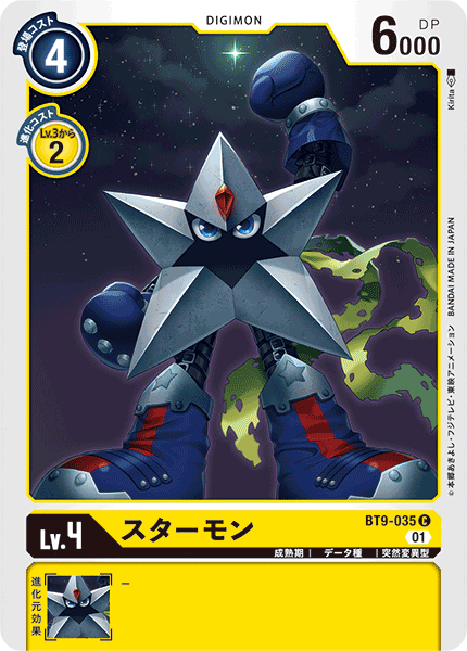 DCG-BT9-035 C LV4 スターモン
