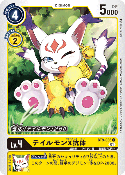 DCG-BT9-036 C LV4 テイルモンX抗体