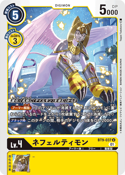 DCG-BT9-037 U LV4 ネフェルティモン