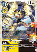 DCG-BT9-042 U LV6 ライジンモン