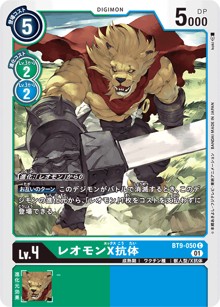 DCG-BT9-050 C LV4 レオモンX抗体