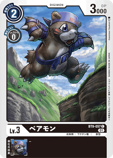 DCG-BT9-057 C LV3 ベアモン