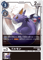 DCG-BT9-058 U LV3 ドルモン