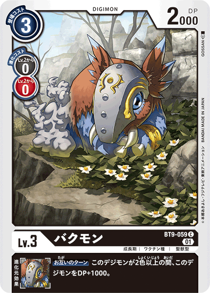 DCG-BT9-059 C LV3 バクモン