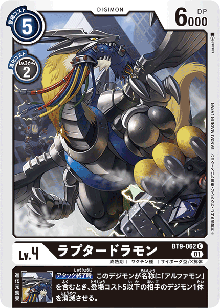 DCG-BT9-062 C LV4 ラプタードラモン