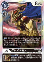 DCG-BT9-064 R LV5 グレイドモン